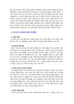 [노인복지] 우리나라 노인복지시설의 현황을 살펴보고 문제점과 개선방안에 대해 작성하시오-10