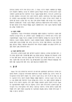 [노인복지] 우리나라 노인복지시설의 현황을 살펴보고 문제점과 개선방안에 대해 작성하시오-11