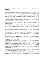 우리나라 사회복지행정의 역사를 시대적으로 구분하고 특징에 대하여 요약하여 설명하세요-1