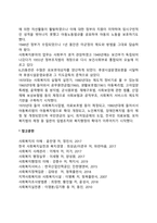 우리나라 사회복지행정의 역사를 시대적으로 구분하고 특징에 대하여 요약하여 설명하세요-2