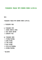 기업집중의 개념과 목적 형태에 대해서 논하시오-1
