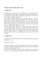 기업집중의 개념과 목적 형태에 대해서 논하시오-2