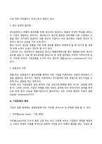 기업집중의 개념과 목적 형태에 대해서 논하시오-3