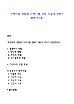 경영자의 역할과 가져야할 관리 기술에 대하여 설명하시오-1