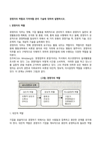 경영자의 역할과 가져야할 관리 기술에 대하여 설명하시오-2