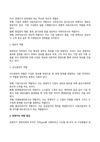 경영자의 역할과 가져야할 관리 기술에 대하여 설명하시오-3