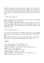 경영자의 역할과 가져야할 관리 기술에 대하여 설명하시오-5