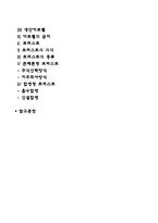 기업 집중의 개념과 목적 형태에 대해서 논하시오-2
