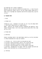 기업 집중의 개념과 목적 형태에 대해서 논하시오-5