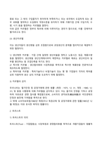 기업 집중의 개념과 목적 형태에 대해서 논하시오-6