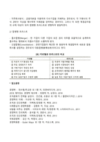 기업 집중의 개념과 목적 형태에 대해서 논하시오-8