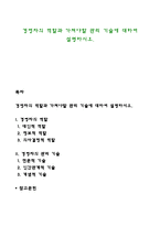 경영자의 역할과 가져야할 관리기술에 대하여 설명하시오-1