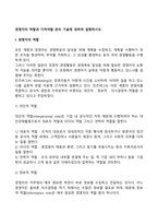 경영자의 역할과 가져야할 관리기술에 대하여 설명하시오-2