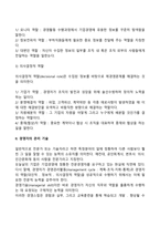 경영자의 역할과 가져야할 관리기술에 대하여 설명하시오-3