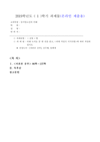 190313_방통대_19학년도1학기_동서양고전의 이해(자본론 공부)-1