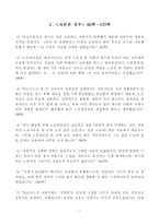 190313_방통대_19학년도1학기_동서양고전의 이해(자본론 공부)-2