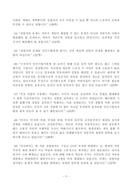 190313_방통대_19학년도1학기_동서양고전의 이해(자본론 공부)-4