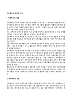가족복지의 개념과 기능-2
