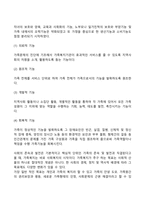 가족복지의 개념과 기능-3