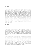 [여성복지] 여성복지론에 관련된 뉴스기사나 신문기사를 스크랩한 후 기사와 관련지어 앞으로의 여성복지 변화-2