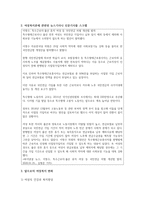 [여성복지] 여성복지론에 관련된 뉴스기사나 신문기사를 스크랩한 후 기사와 관련지어 앞으로의 여성복지 변화-3