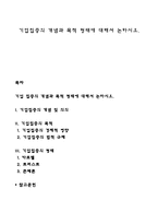 기업집중의 개념 목적 형태에 대해서 논하시오-1