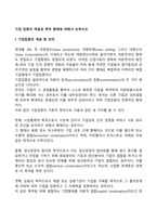 기업집중의 개념 목적 형태에 대해서 논하시오-2