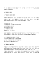 기업집중의 개념 목적 형태에 대해서 논하시오-3