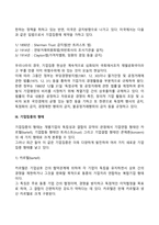 기업집중의 개념 목적 형태에 대해서 논하시오-4