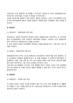 기업조직의 성장단계(기업성장의 5단계 과정)-4