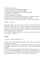 기업조직의 성장단계(기업성장의 5단계 과정)-5