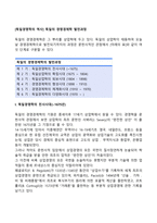 [독일경영학의 역사] 독일의 경영경제학 발전과정-2