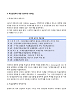 [독일경영학의 역사] 독일의 경영경제학 발전과정-3