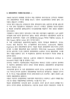 [독일경영학의 역사] 독일의 경영경제학 발전과정-6