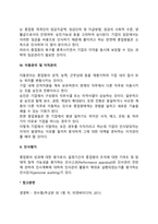 인적자원의 확보관리에서 모집, 선발, 배치 이동관리의 의의와 필요성 효과에 대해서 설명하시오-5