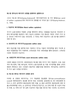 에스핑 앤더슨의 복지국가 유형을 분류하여 설명하시오-2