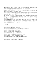 에스핑 앤더슨의 복지국가 유형을 분류하여 설명하시오-3