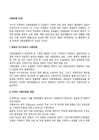 사회보험 단계(독일의 비스마르크 사회보험, 미국의 사회보장법 제정, 영국의 베버리지 보고서와 사회보장제도의 확립)-2