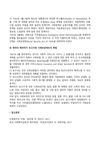 사회보험 단계(독일의 비스마르크 사회보험, 미국의 사회보장법 제정, 영국의 베버리지 보고서와 사회보장제도의 확립)-3