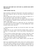 통합적 접근의 등장과 통합적 접근의 이론적 배경이 되는 일반체계적 관점과 생태학적 관점에 대해 설명-2
