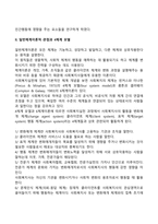 통합적 접근의 등장과 통합적 접근의 이론적 배경이 되는 일반체계적 관점과 생태학적 관점에 대해 설명-3