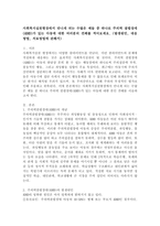 주의력 결핍장애(ADHD)가 있는 아동에 대한 여러분의 견해를 적어보세요. (발생원인, 대응방법, 치료방법에 관해서)-2