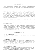 그림책 읽어주기 수업안 - 구름으로 만든 옷-2