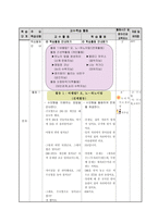 수학과 교수 학습 과정안 - 덧셈과 뺄셈-4