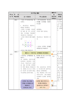 수학과 교수 학습 과정안 - 덧셈과 뺄셈-5
