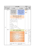 수학과 교수 학습 과정안 - 덧셈과 뺄셈-6