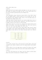 제14장 교류분석-7