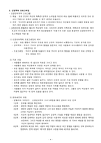 제17장 구성주의자 상담접근 방식-4