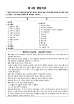 제 8장 행동치료-1