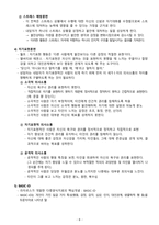 제 8장 행동치료-8